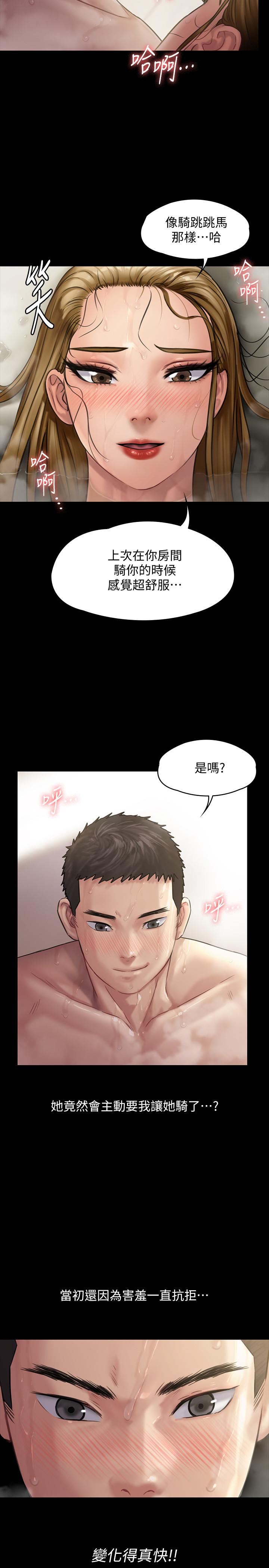 第146話-達莉會主動坐上來了 - 第25.jpg页