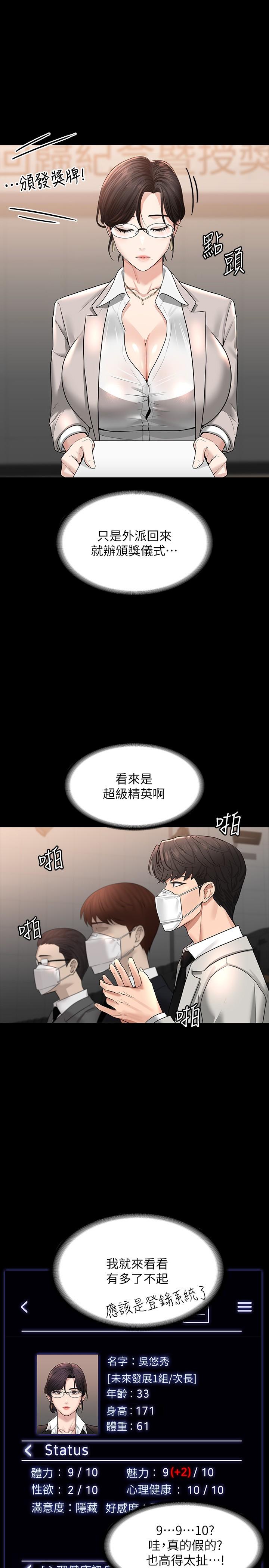 第34話-擁有頂級條件的新獵物 - 第21.jpg页
