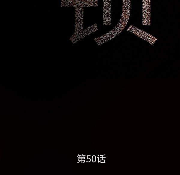 第 50 话 - 第10.jpg页