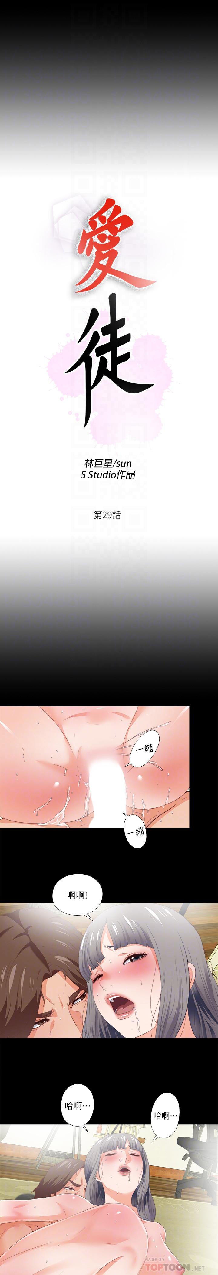 第29話-我也要讓你們嚐嚐那種痛 - 第8.jpg页