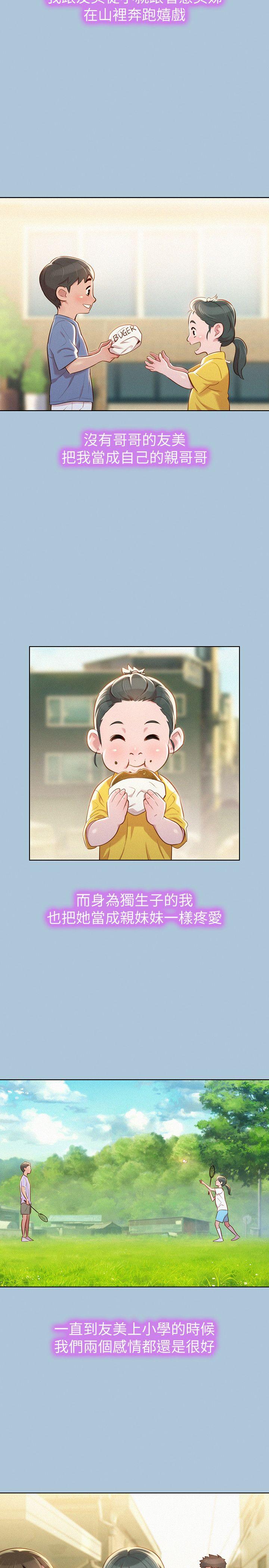 第29话-慧美的妹妹-友美 - 第9.jpg页