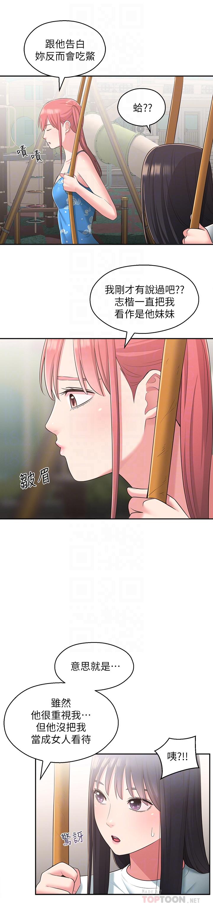 第27话-请不要只把我当妹妹 - 第14.jpg页