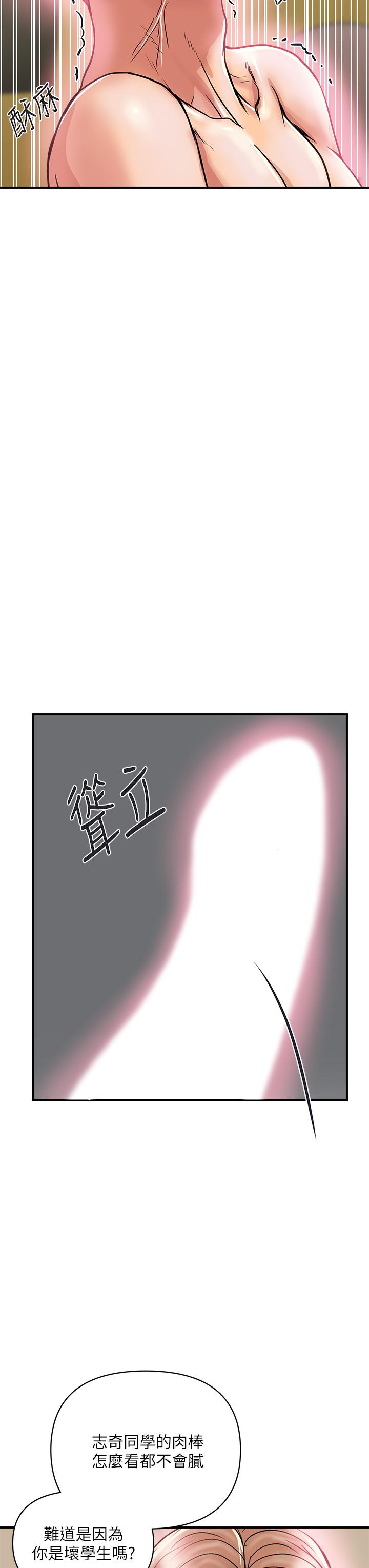 第36话-来嚐嚐其他洞的滋味吧 - 第27.jpg页