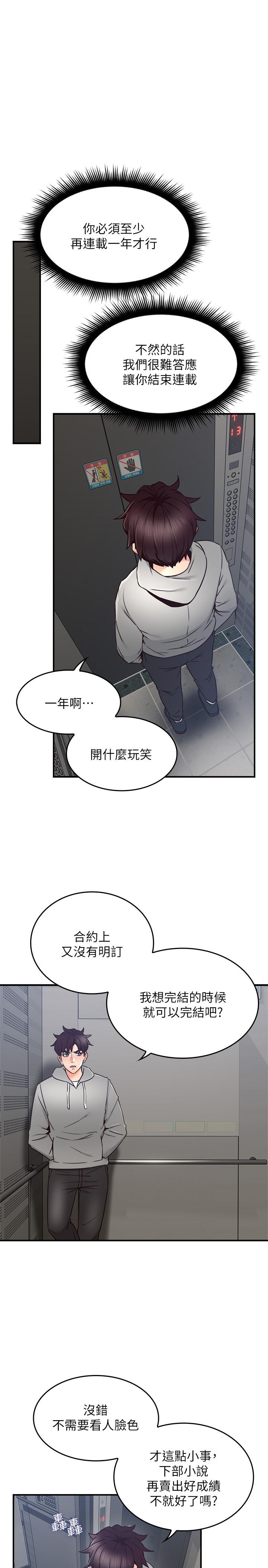 第21話-快點，不然會被別人看到 - 第11.jpg页