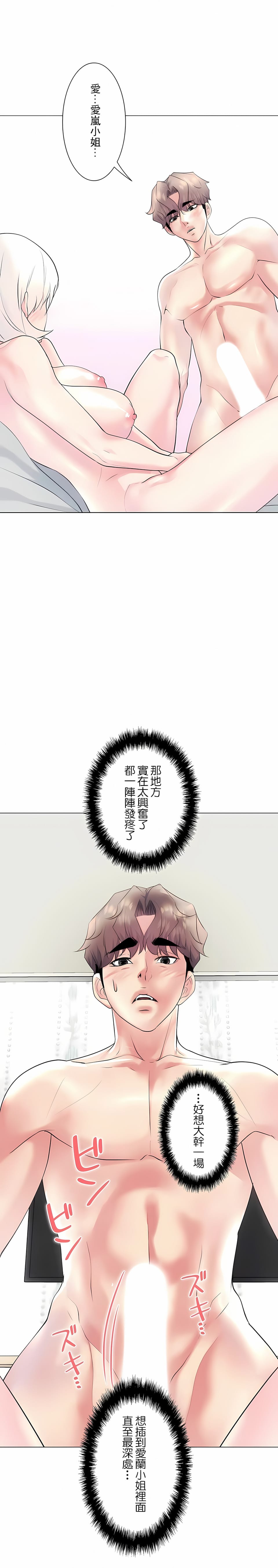 追求刺激的愛 第28话 第3页