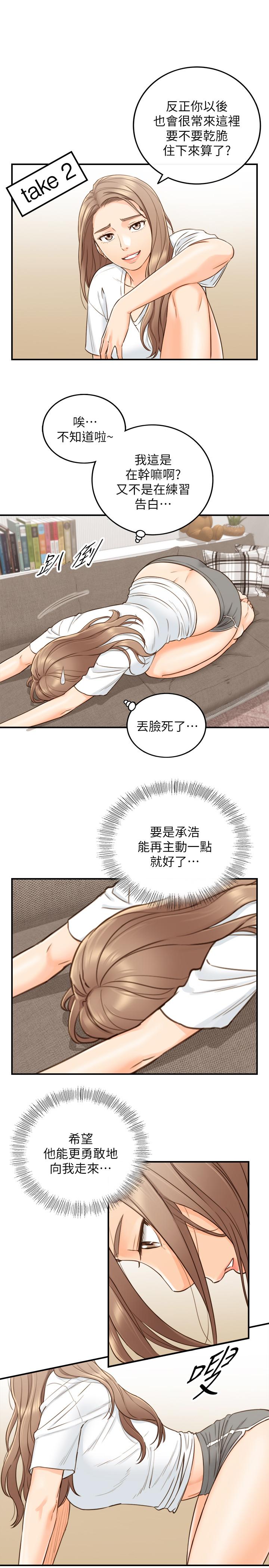 第53話-好希望來摸我... - 第9.jpg页