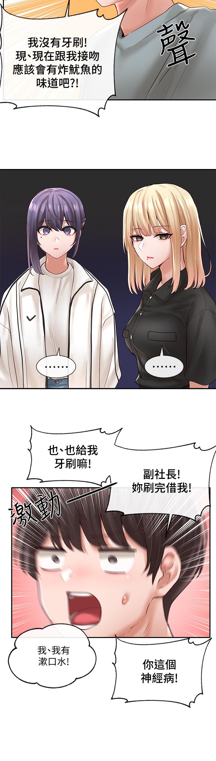 第63話-練習不順利的吻戲 - 第24.jpg页