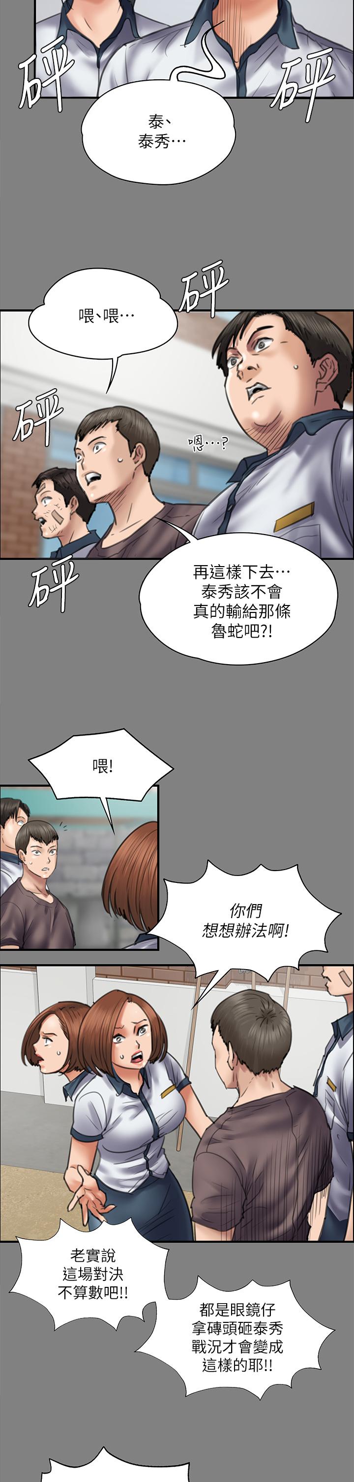 第210話-被眼镜仔玷污而哭泣 - 第21.jpg页