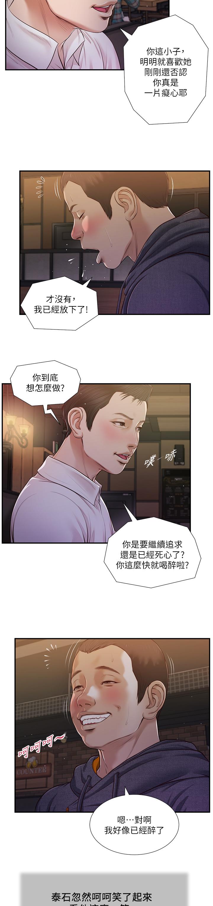 第84话-我家又出事了吗 - 第19.jpg页