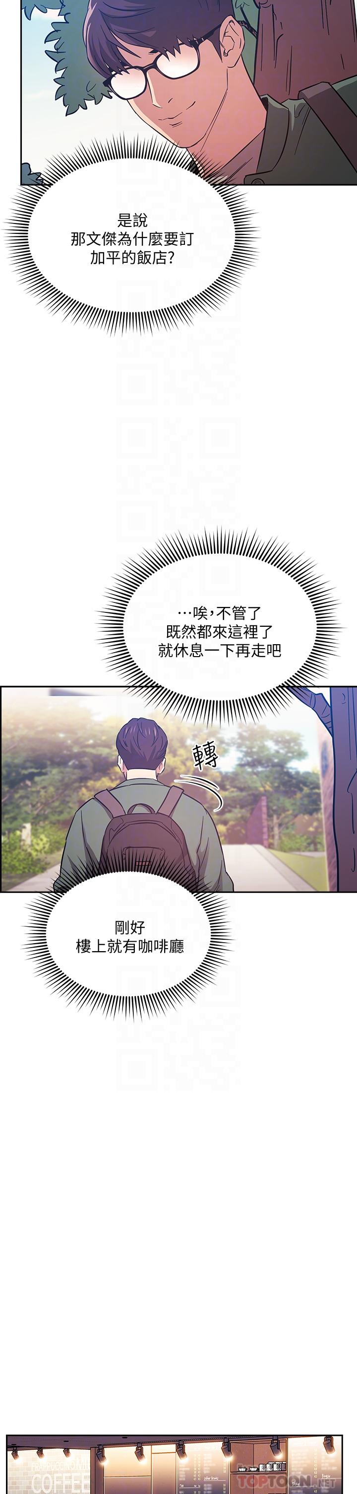 第44話-終於承認對若佳感情的正賢 - 第18.jpg页