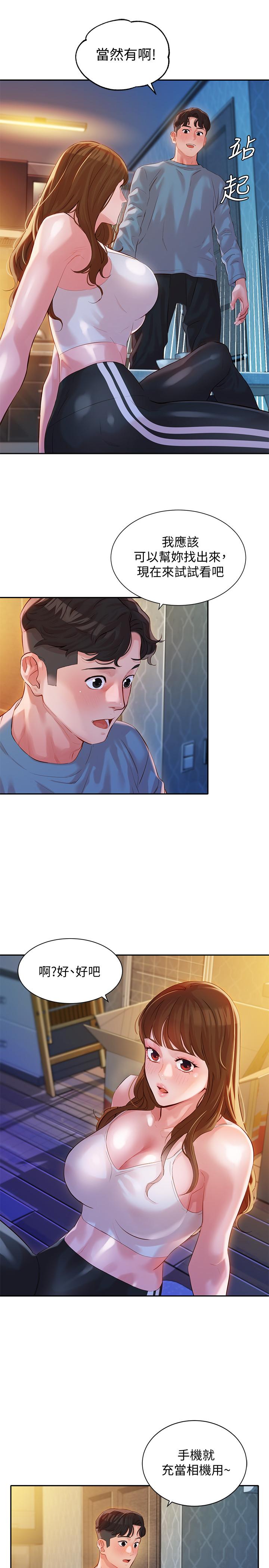 第14話-在兩人之間流動的微妙情感 - 第17.jpg页