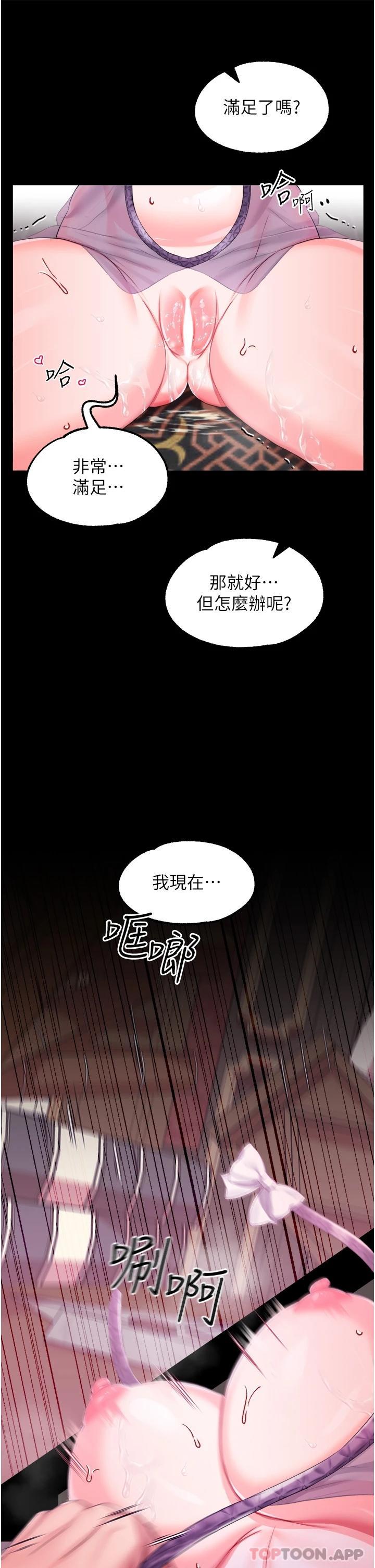 第30话-请把我的体内灌满♥ - 第22.jpg页