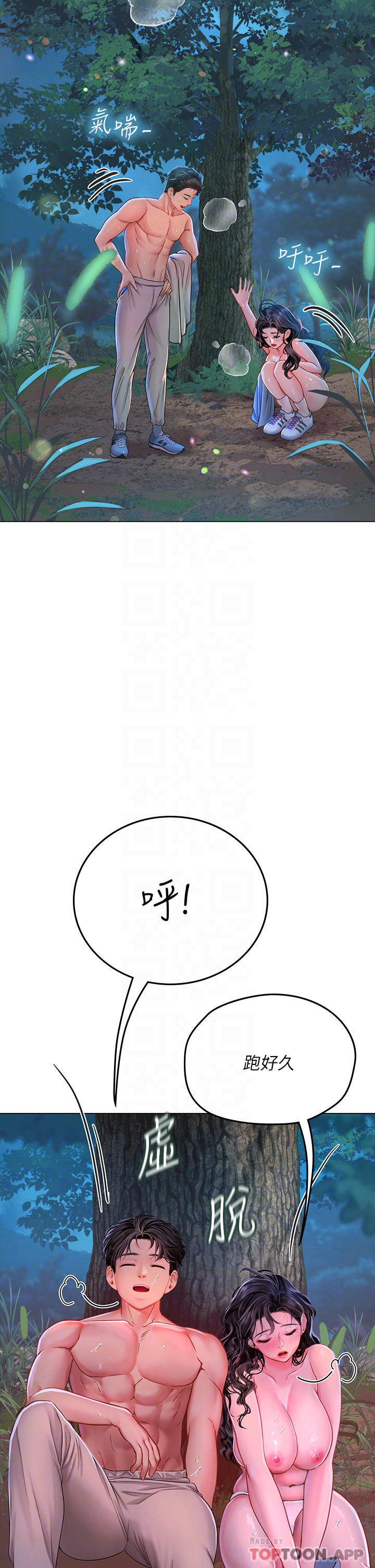 第31话-继续插，不要停 - 第6.jpg页