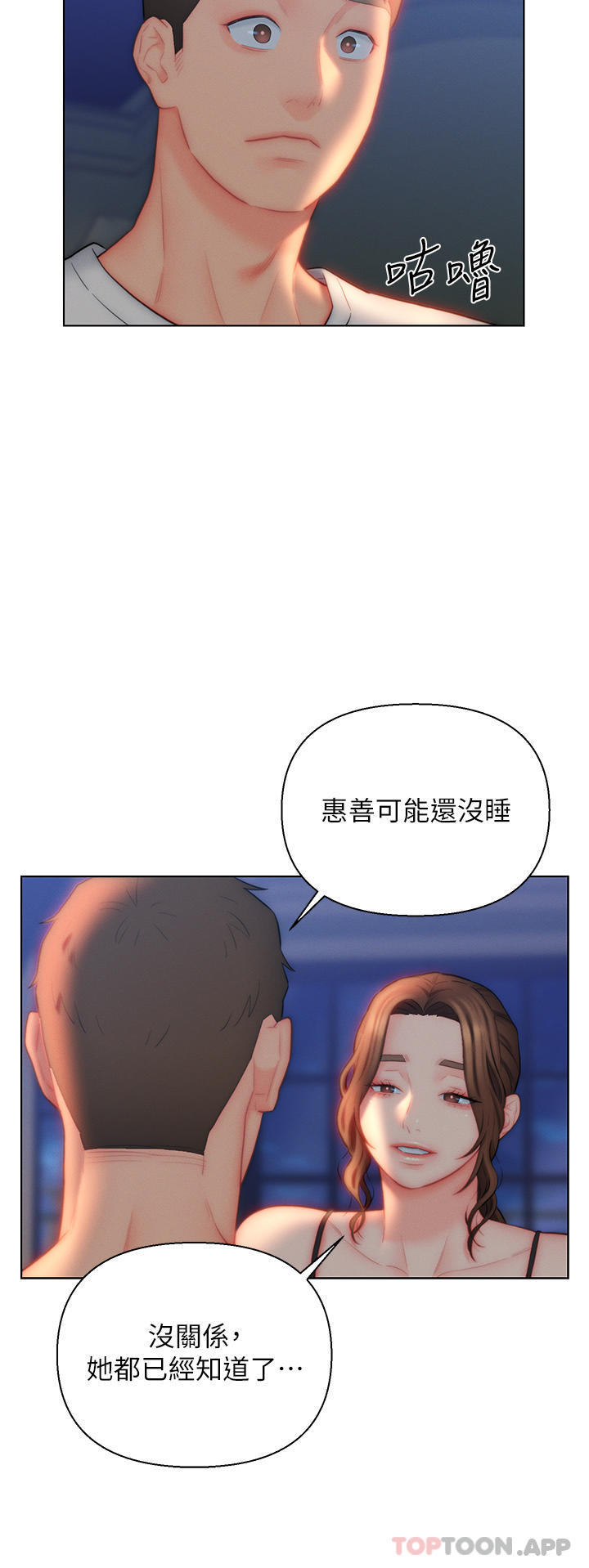 第27话-岳母在床上的真面目 - 第24.jpg页