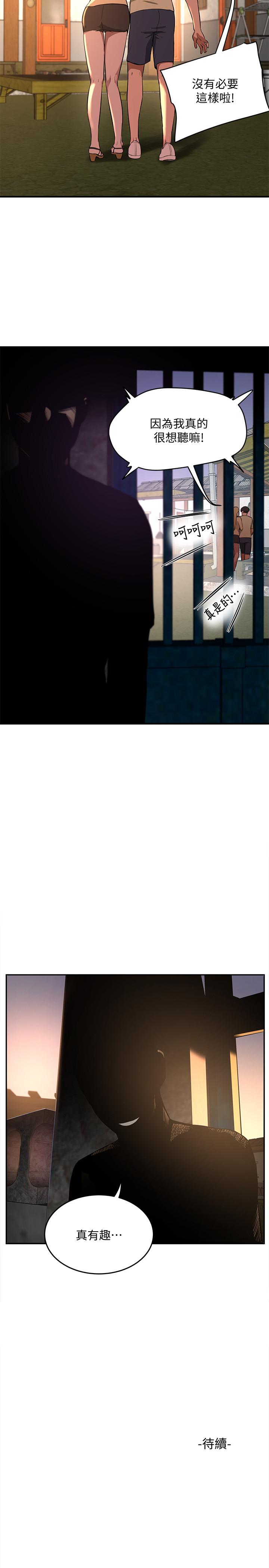 第5话-逸軒，幫幫我 - 第30.jpg页