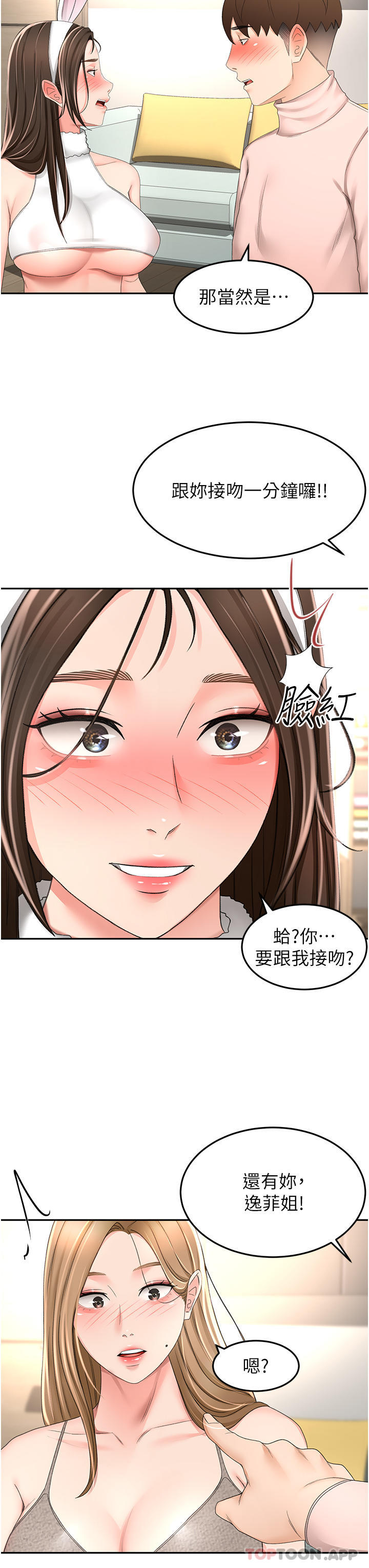第75话-鹹湿的国王游戏 - 第21.jpg页