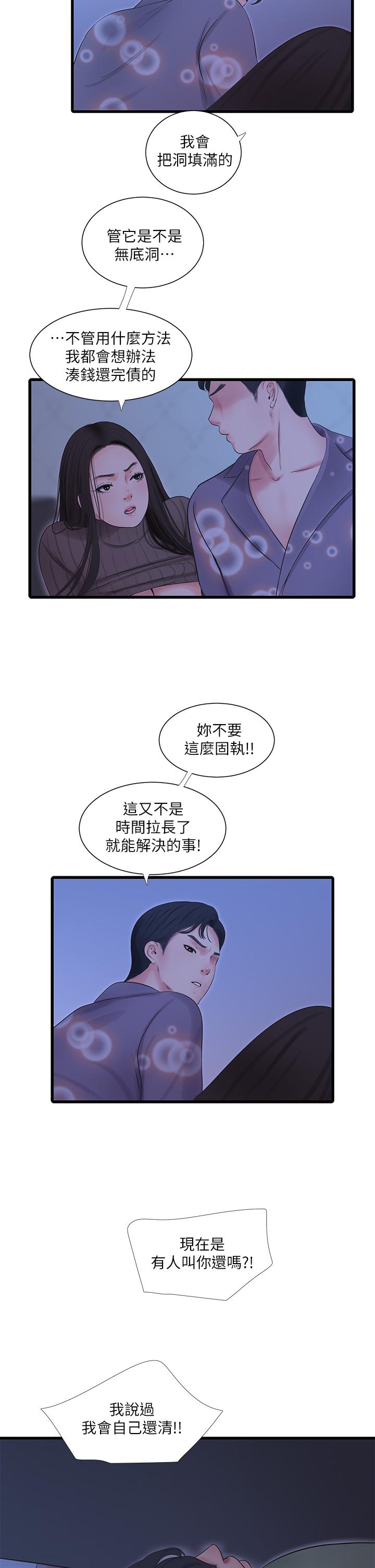 第80話-兩人甜蜜的時光 - 第3.jpg页