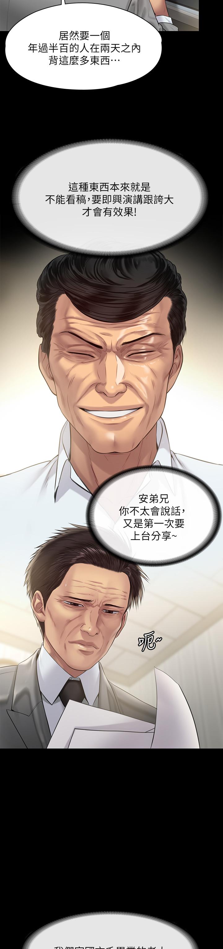 第205話-意想不到的變數 - 第7.jpg页
