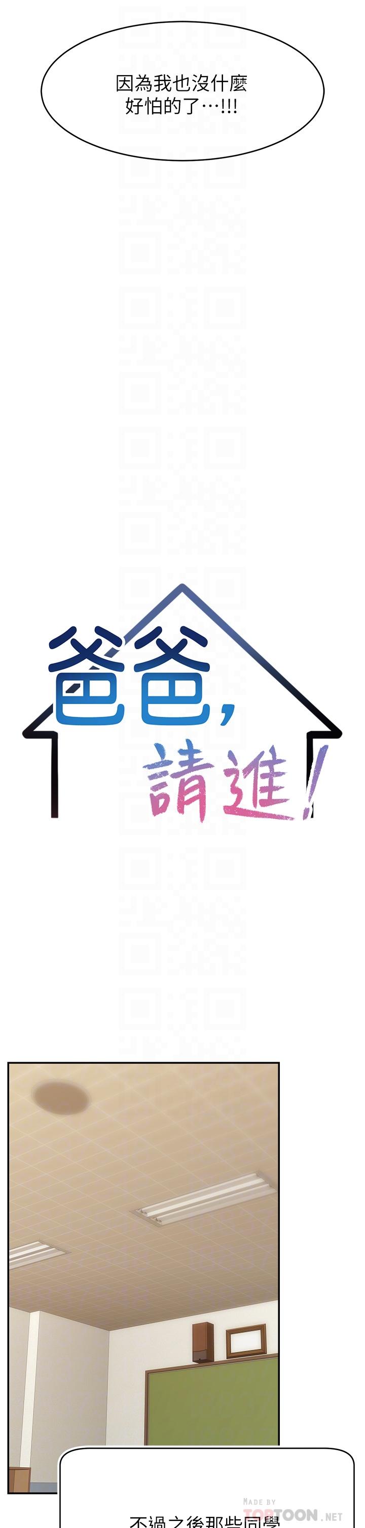 第29話-爸，再插深一點 - 第10.jpg页