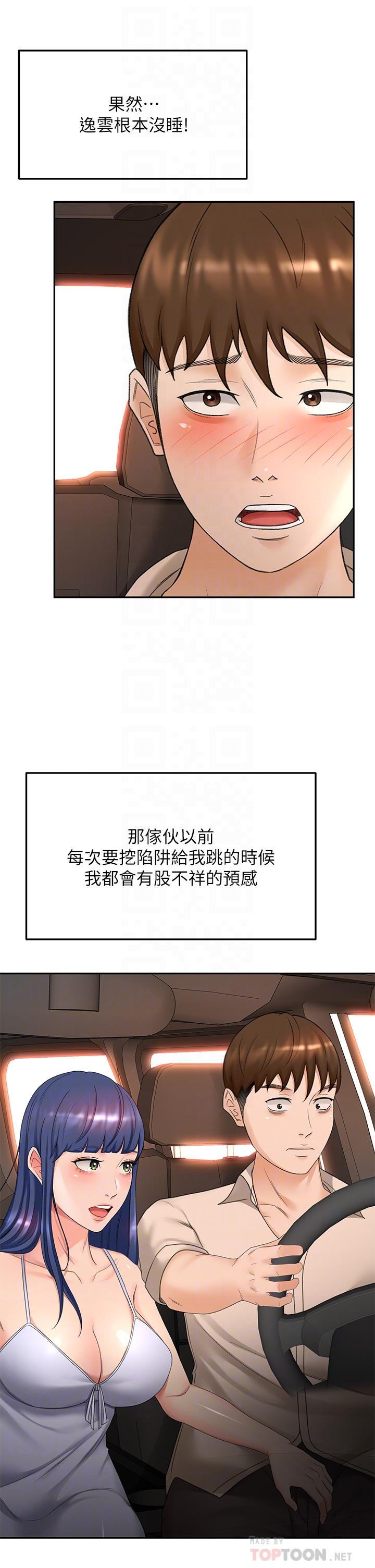 第47話-給乖巧的石頭獎勵 - 第12.jpg页