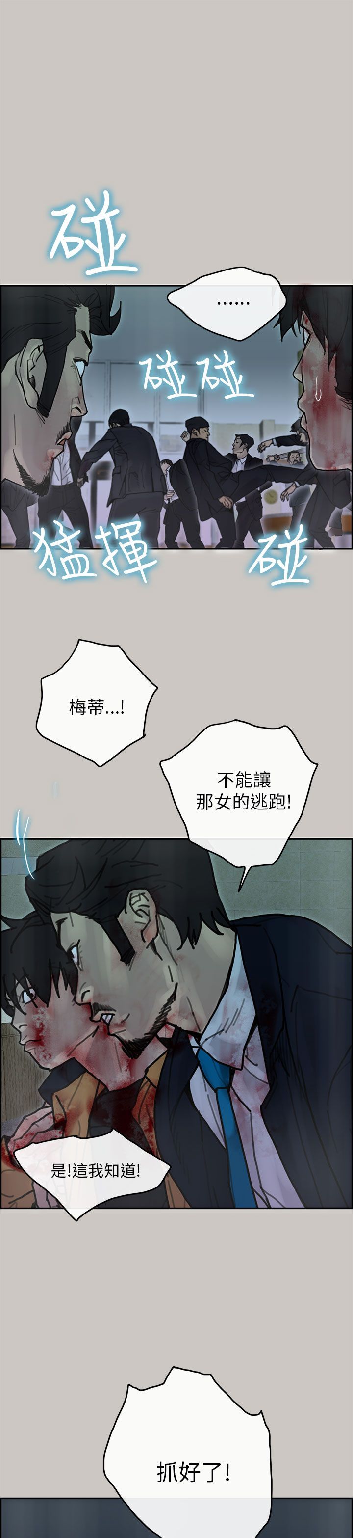 梅帝配送员 第 32 话 第1页
