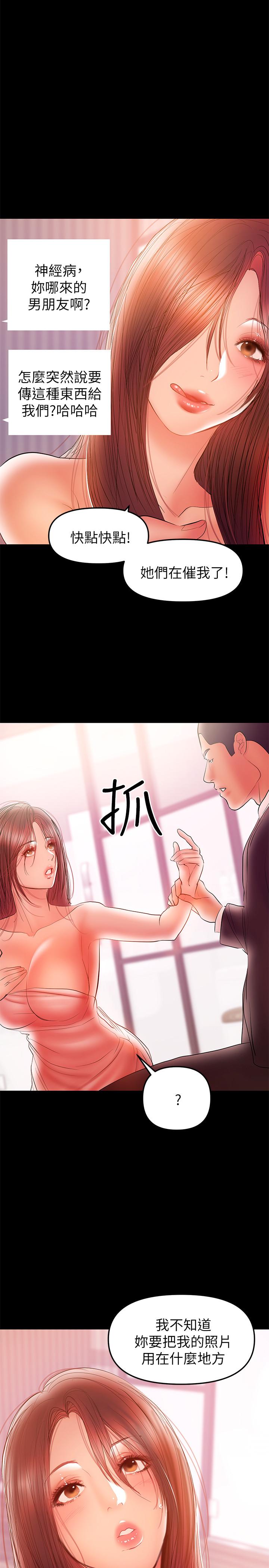 第33話-讓我爽的話我就考慮看看 - 第21.jpg页