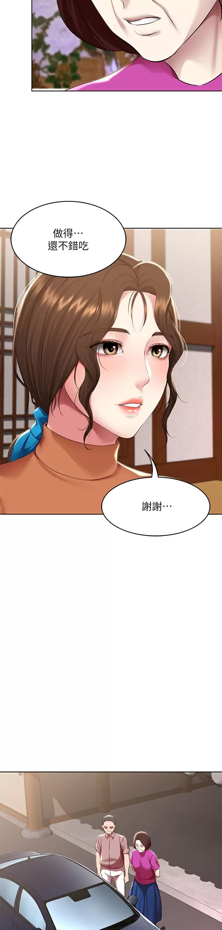 第124話-我們交往不是為了打炮 - 第28.jpg页