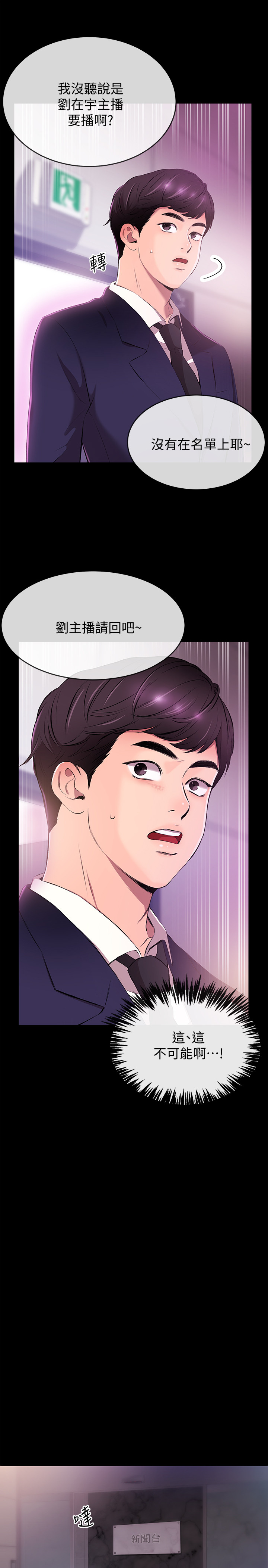 第1話-新聞主播的雙面生活 - 第3.jpg页
