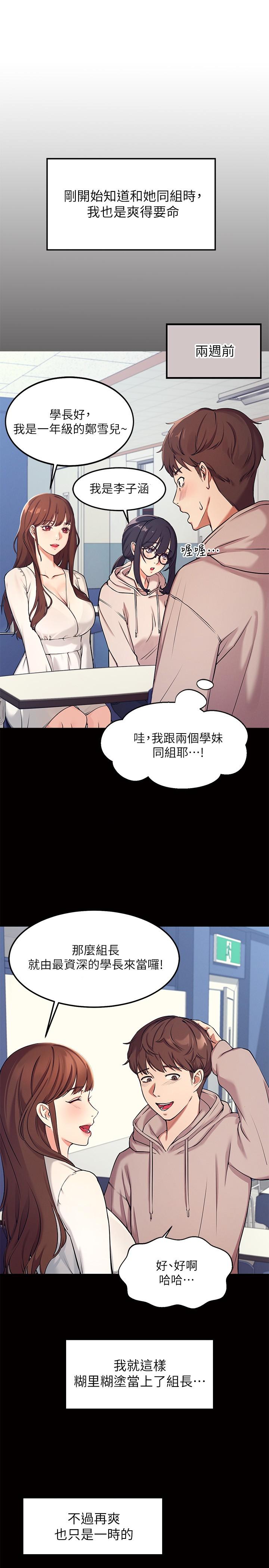 第1話-理組清純正妹的秘密 - 第9.jpg页