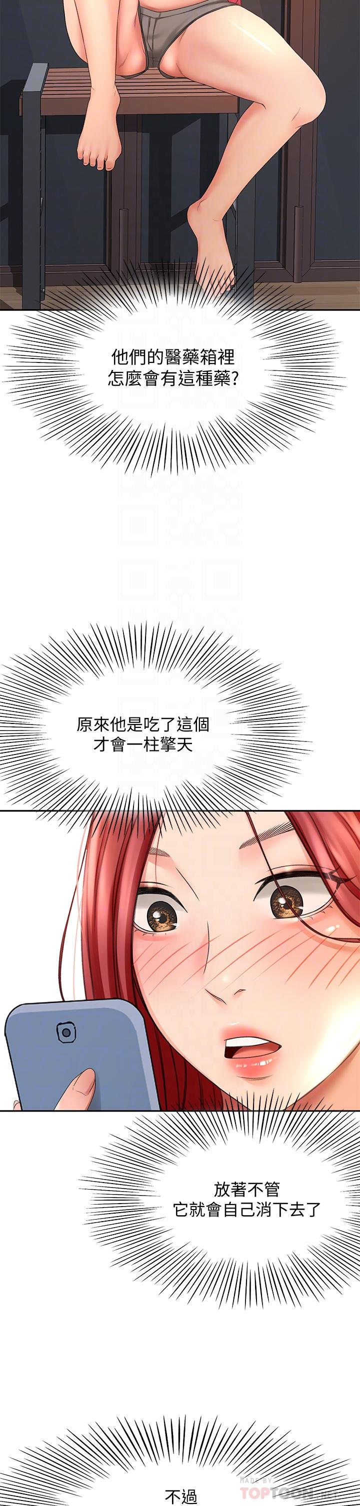 第21話-吹出來就會好？ - 第18.jpg页