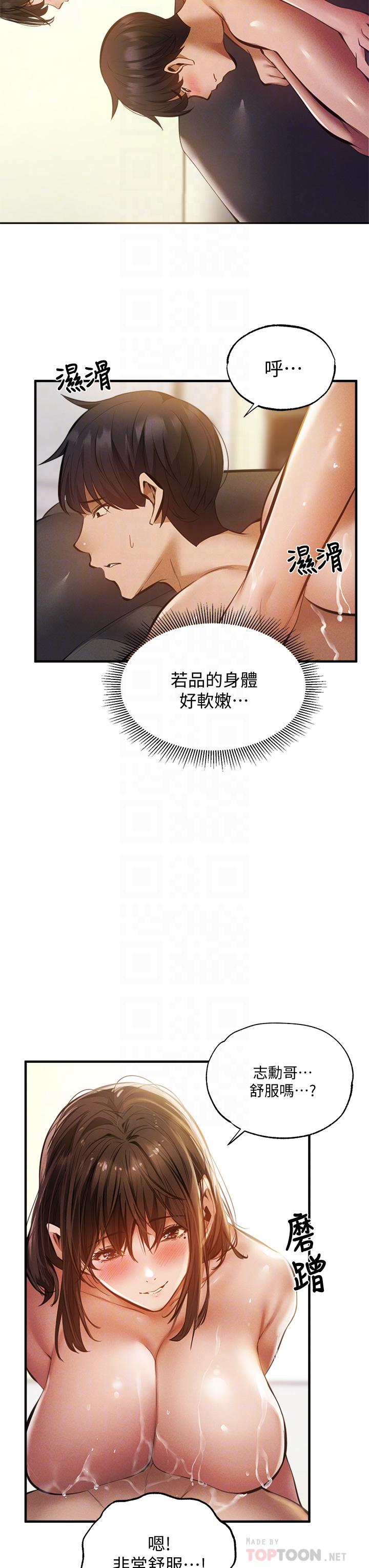 第45話-我在某方面也有下功夫唷 - 第6.jpg页