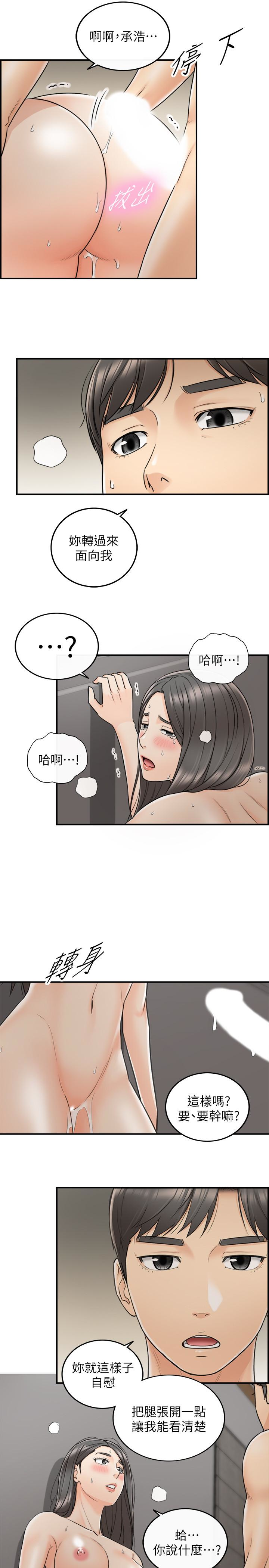 第22話-都讓你看光了，好爽… - 第1.jpg页