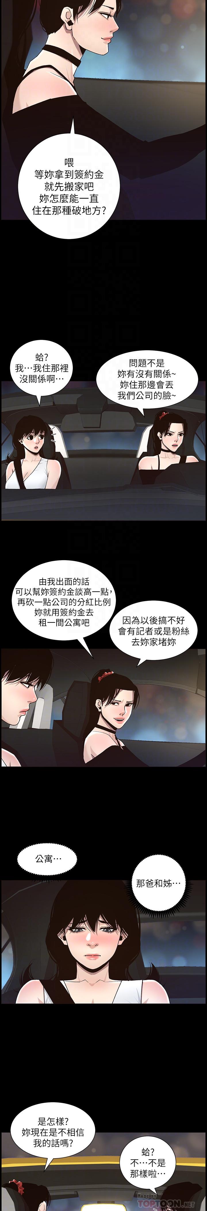 第57话-打飞机被发现的春德 - 第6.jpg页