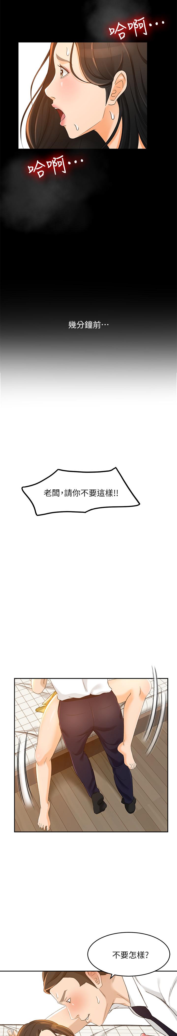 第20话-你怎么可以做出这种事 - 第19.jpg页