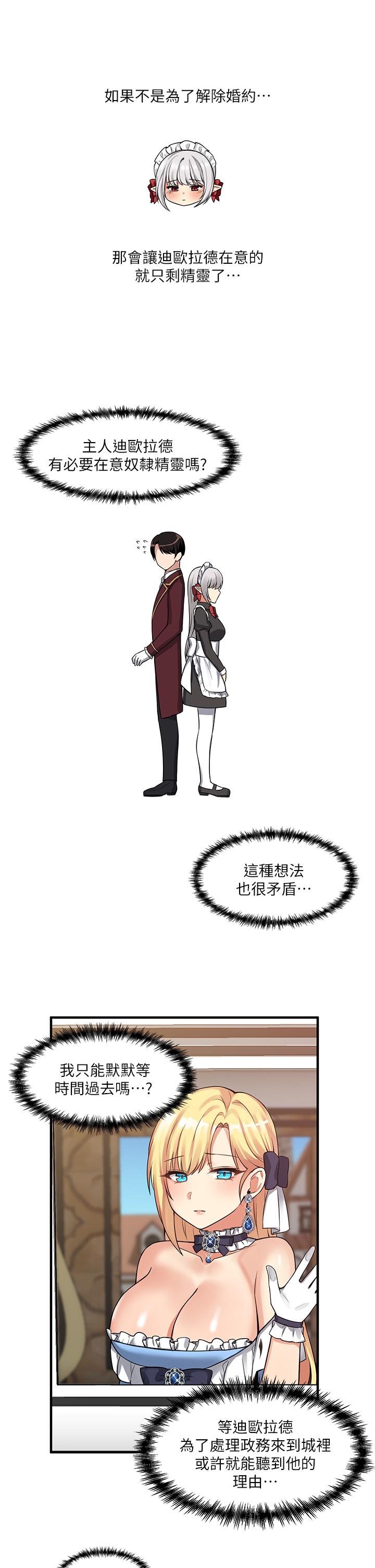 第8話-激發妒意的美色 - 第25.jpg页