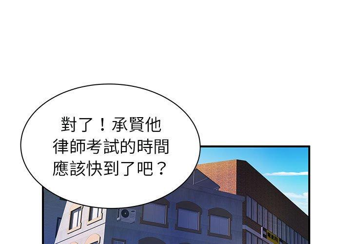 離婚過的她 第35話 第1页