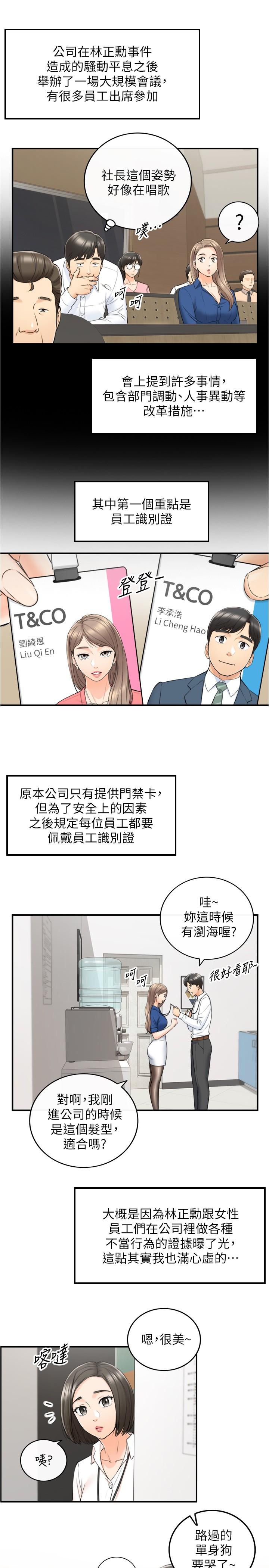 第91話-甜蜜的辦公室戀情 - 第7.jpg页