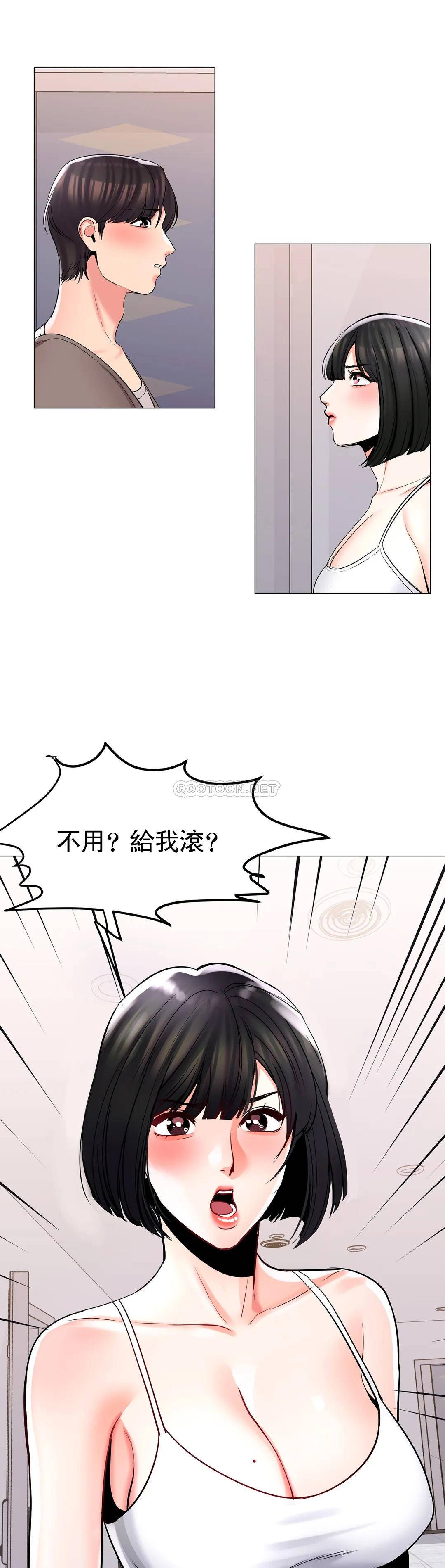 校園愛情 第6话-这么害怕虫子 第1页