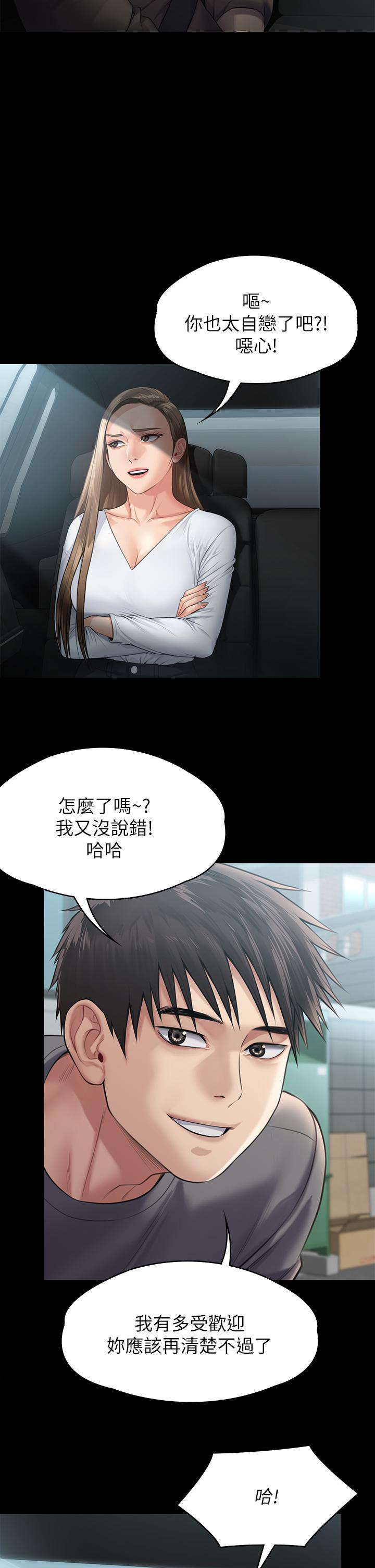 第250話-戲弄兩個女人的劉達秀 - 第39.jpg页