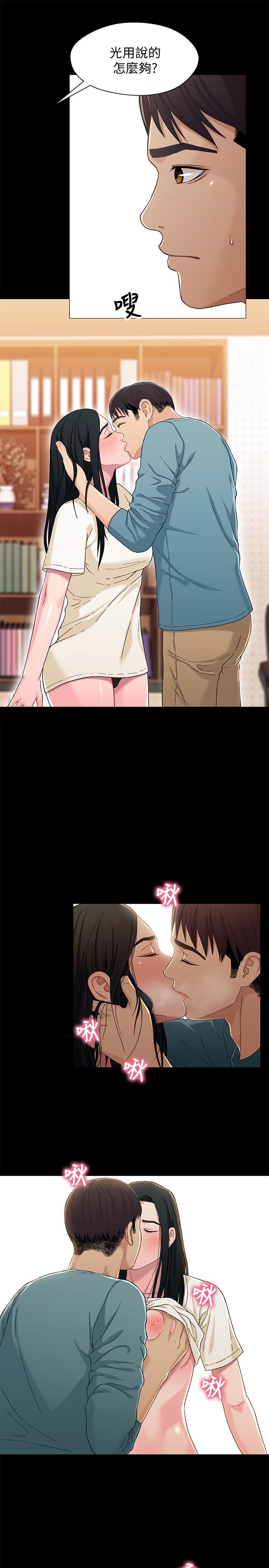 第35話-不是兄妹，是男女關係 - 第9.jpg页
