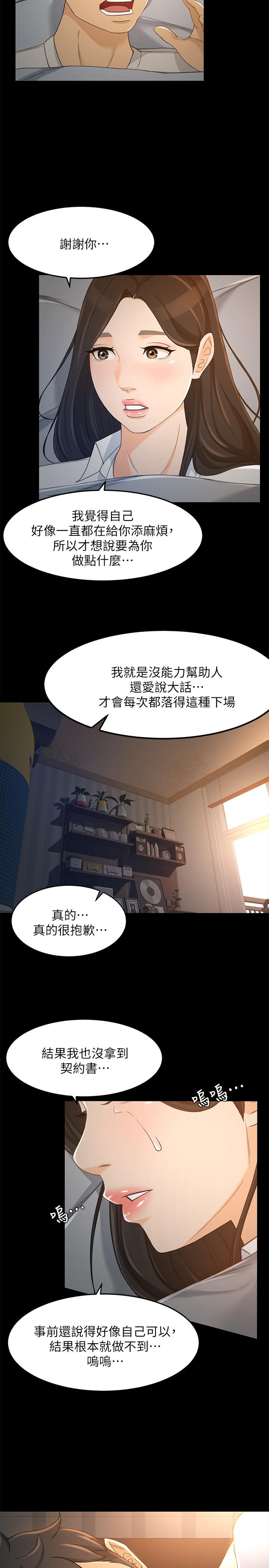 第21话-快佔有我吧 - 第15.jpg页