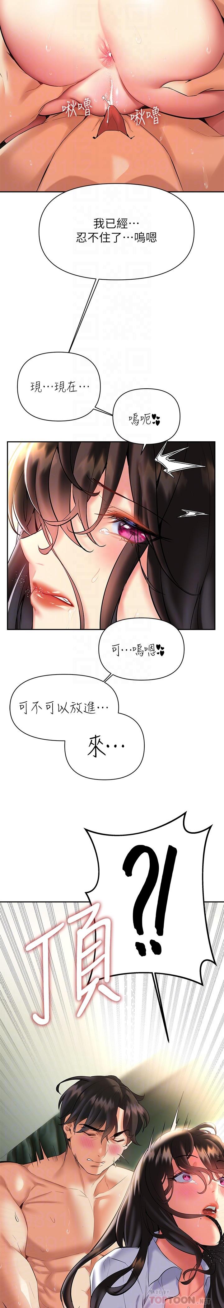 第20話-相互交換體液 - 第12.jpg页