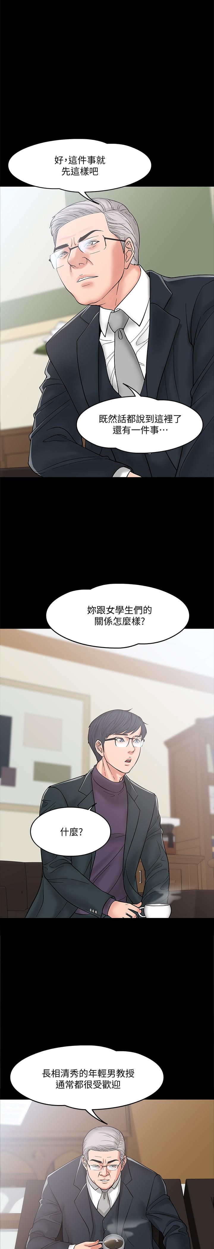 第6話-身陷危機的陳勝彥教授 - 第29.jpg页