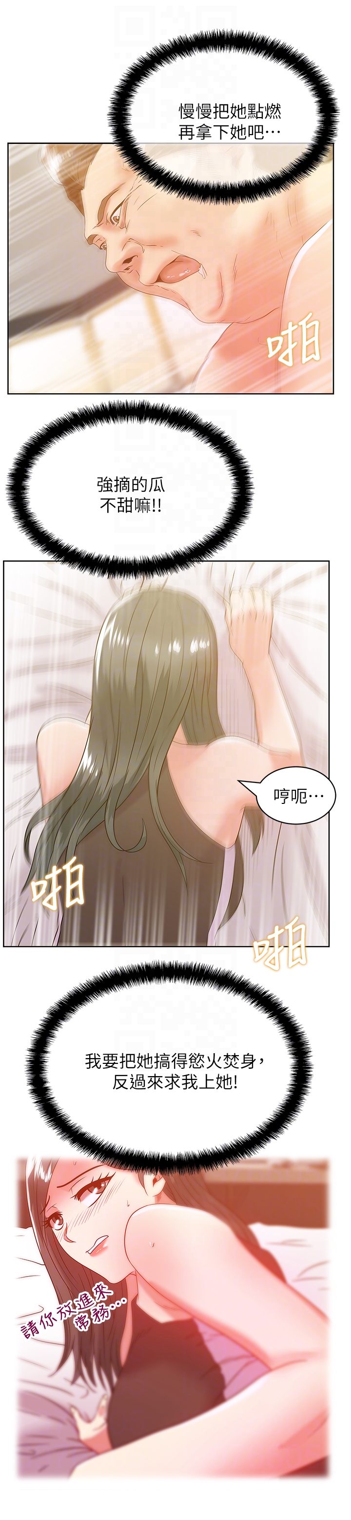 第59话-让男人感到自卑的后果 - 第23.jpg页