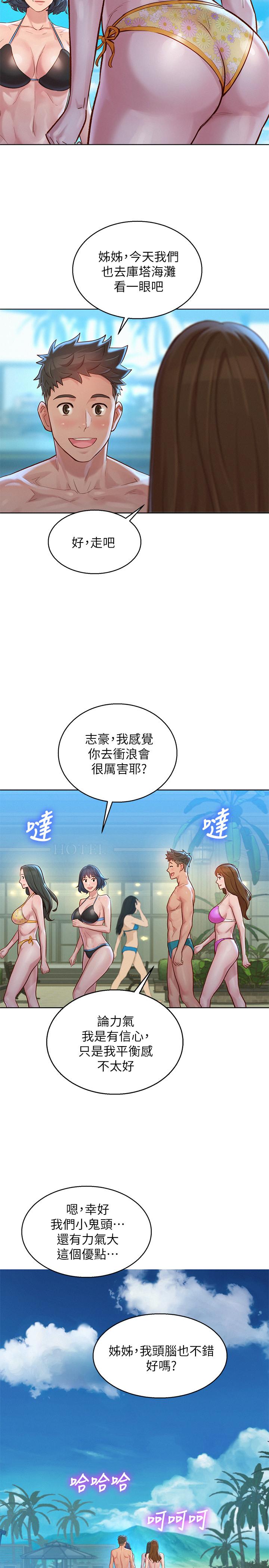 第128话-擦防曬油初體驗 - 第11.jpg页