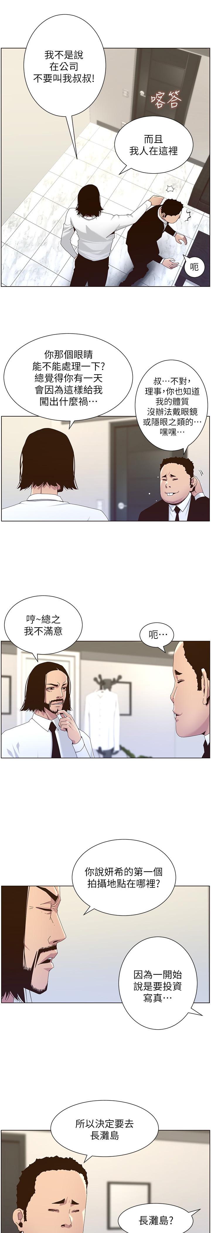 第89话-去拍摄泳装写真的妍希 - 第5.jpg页