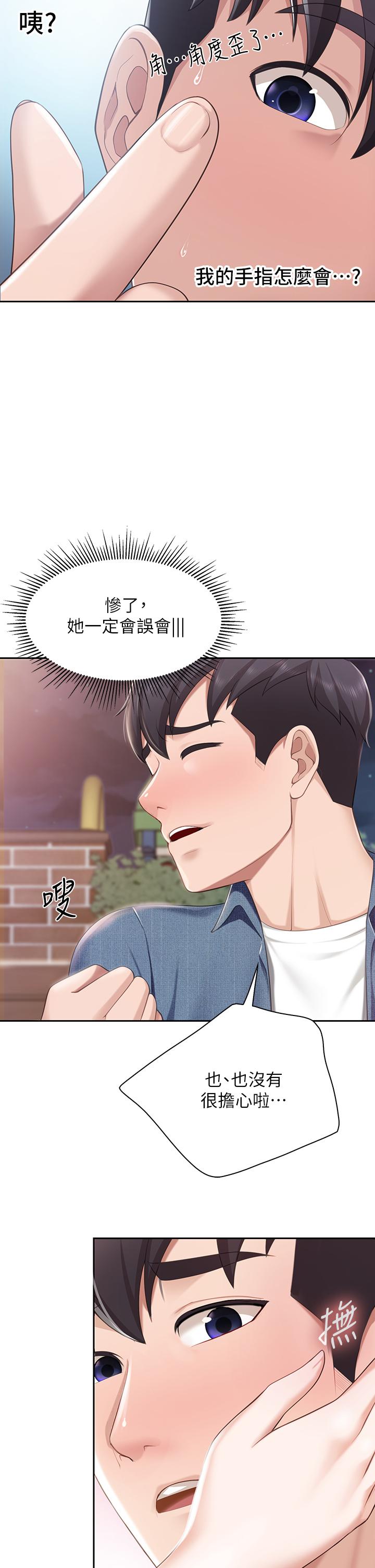 第9話-緊緊夾住讓你逃不了 - 第22.jpg页