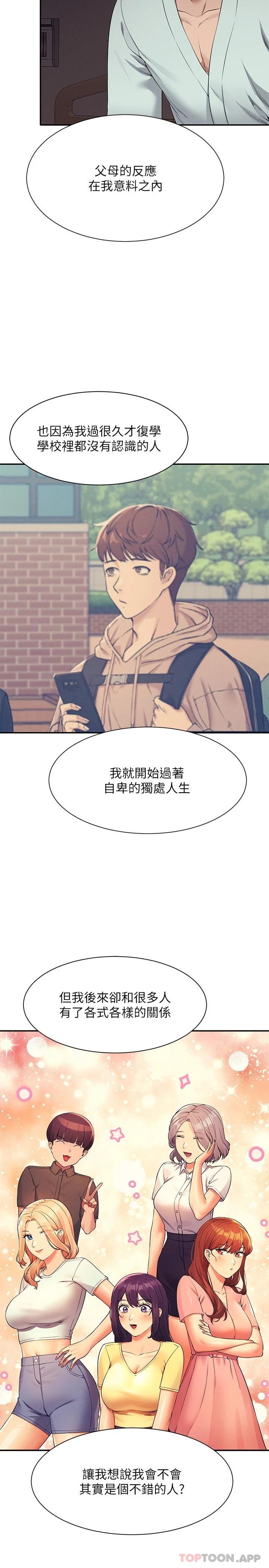 第77话-为廷复学的原因 - 第19.jpg页