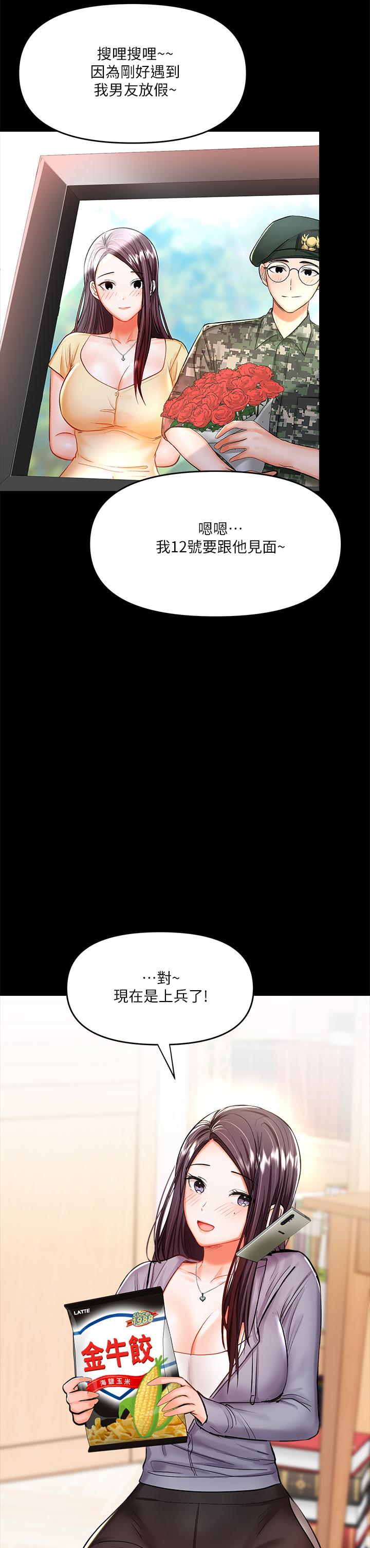 第20話-火辣的性感戰袍 - 第47.jpg页