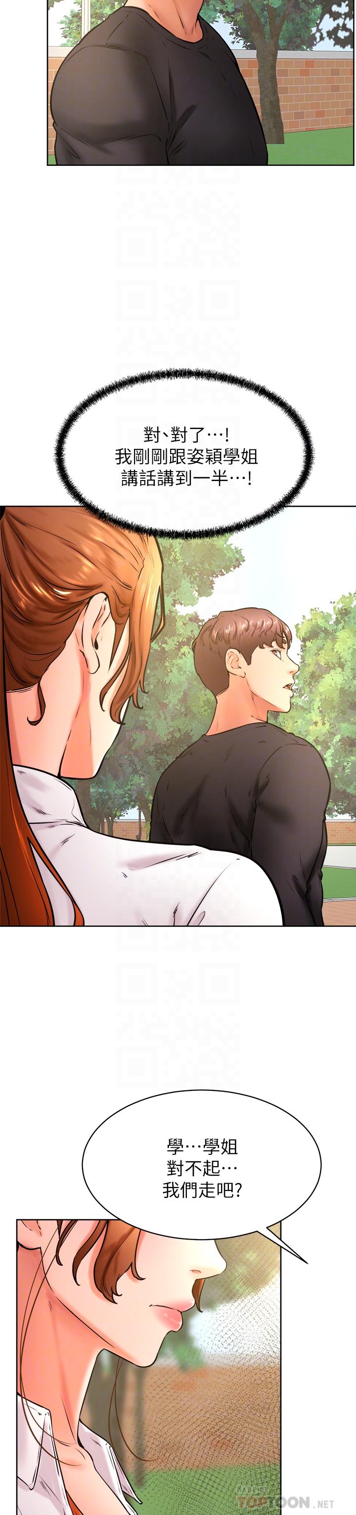 第35話-姿穎給南柱的特別服務 - 第8.jpg页